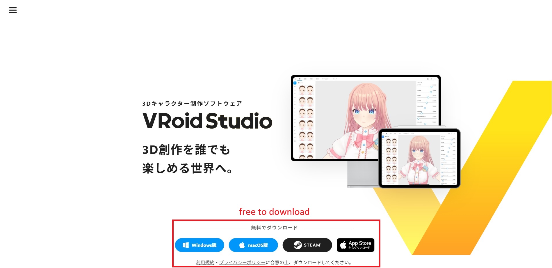 VRoid Studio official download page