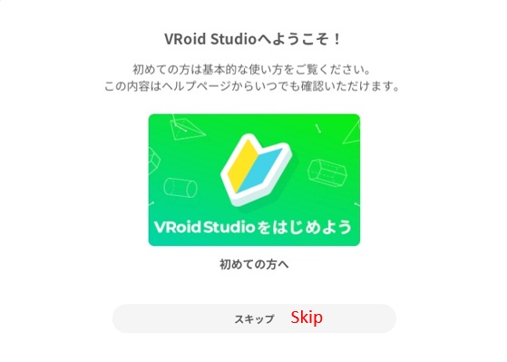Welcome screen with tutorial link and Skip button