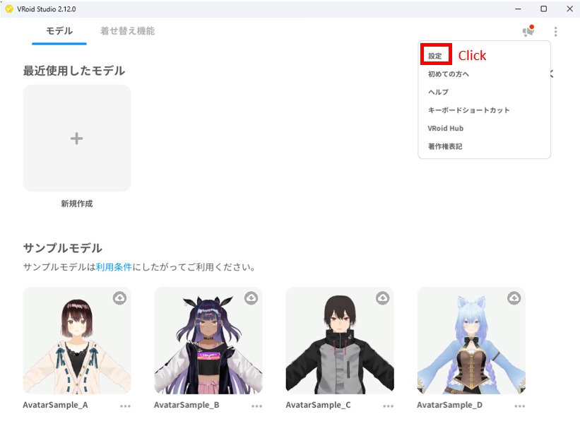 VRoid Studio settings menu