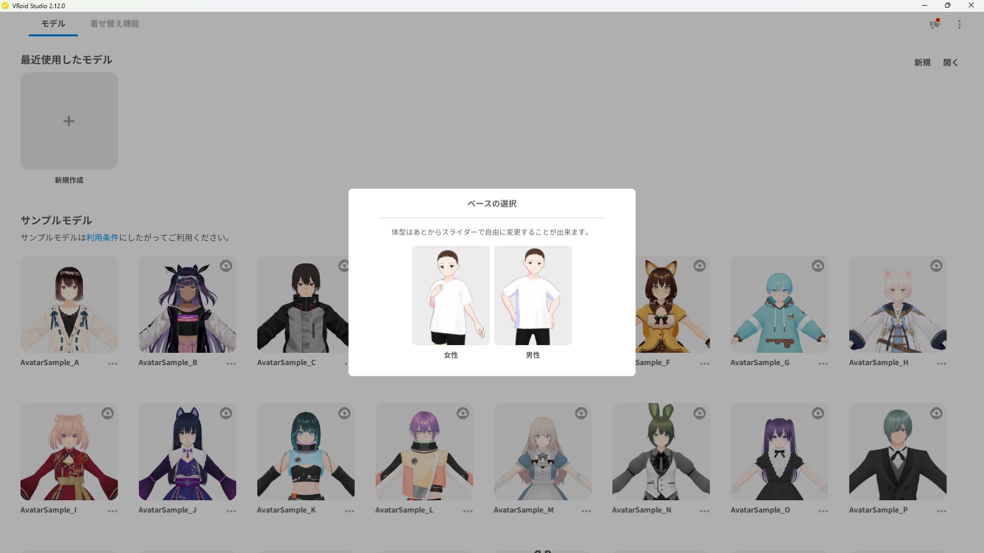 VRoid Studio new model dialog — choose Female or Male base